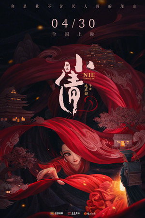 Nie Xiaoqian 