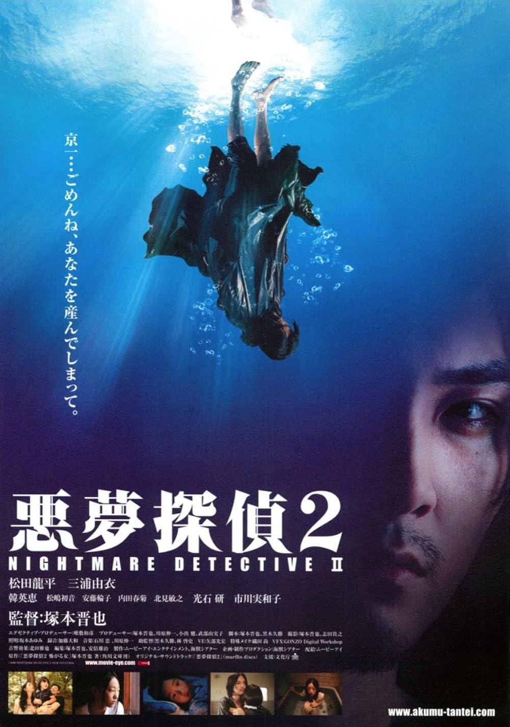 Nightmare Detective 2 