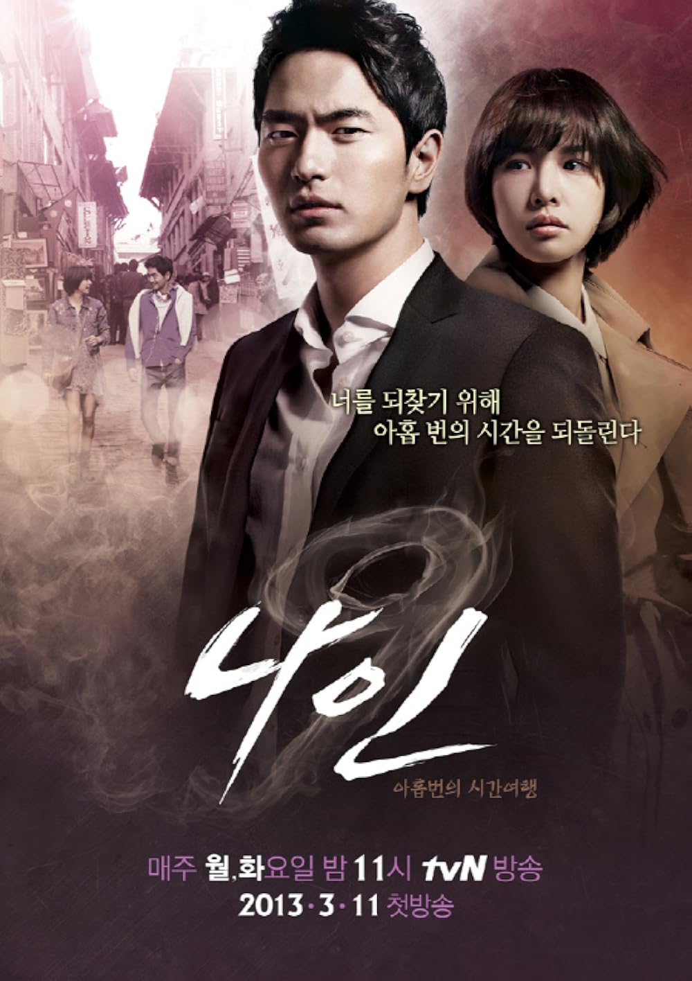 Nine: Nine Time Travels (2013)