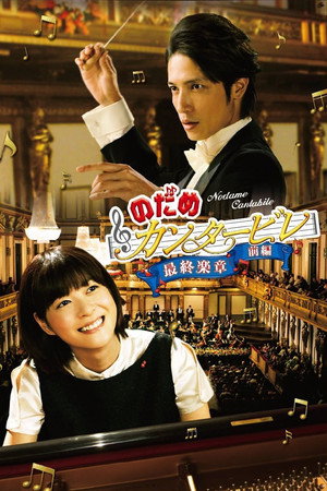 Nodame Cantabile: The Movie I 
