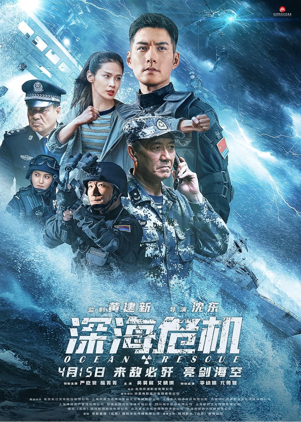 Ocean Rescue 