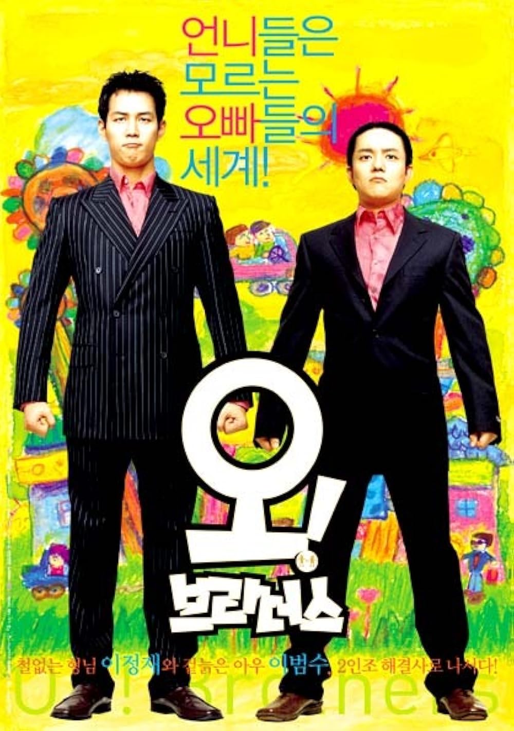 Oh! Brothers 