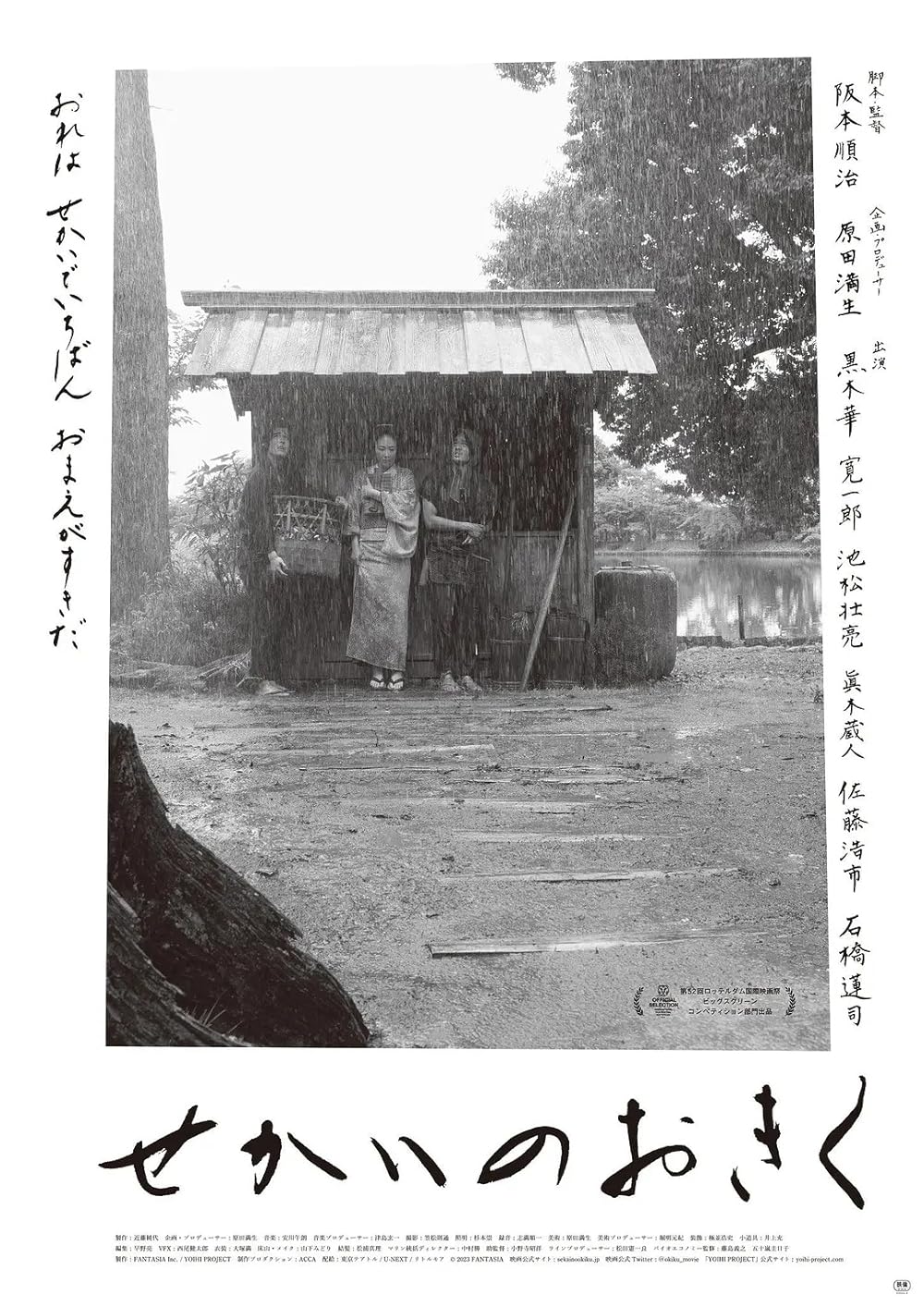 Okiku and the World 