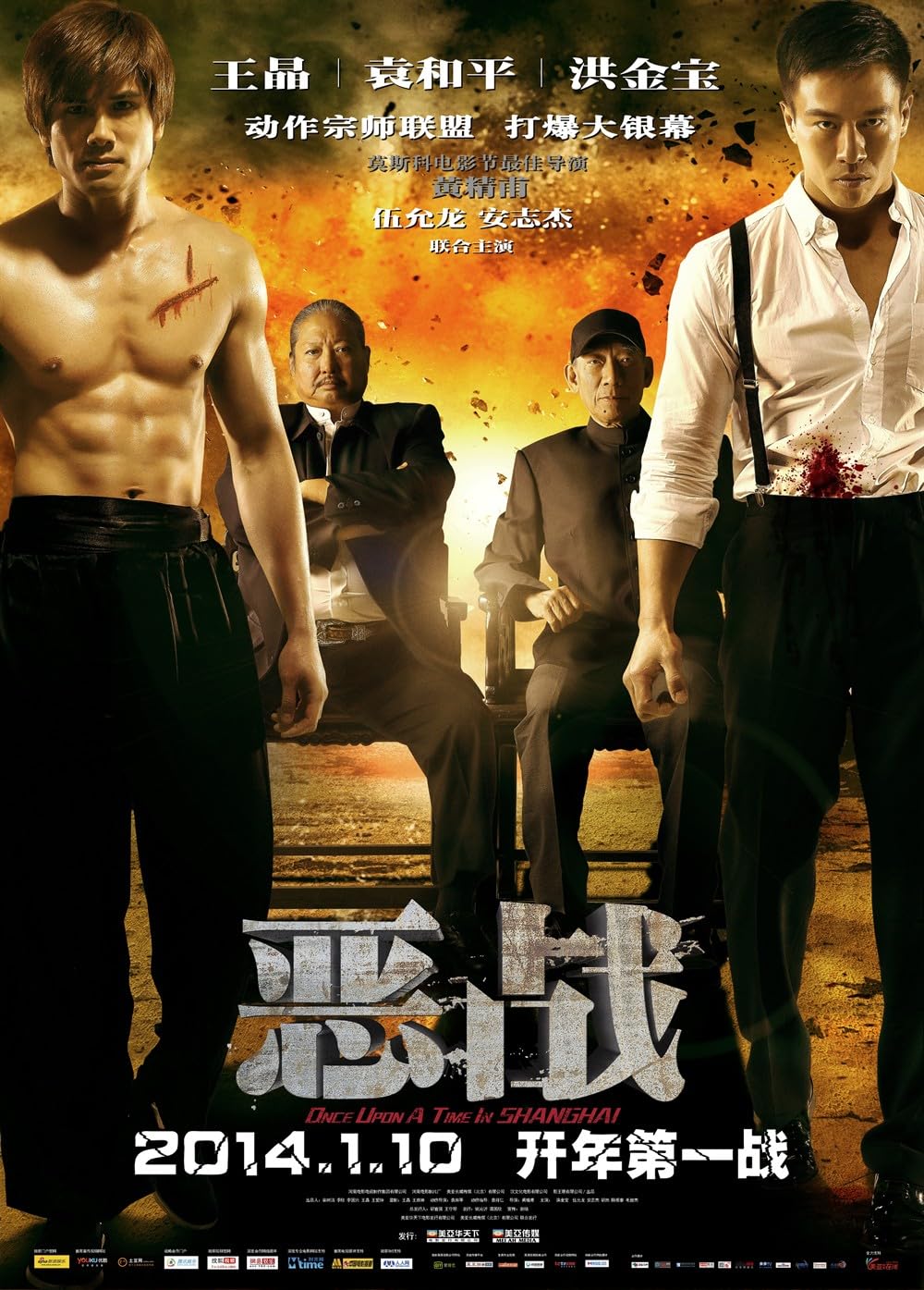 Once Upon a Time in Shanghai 