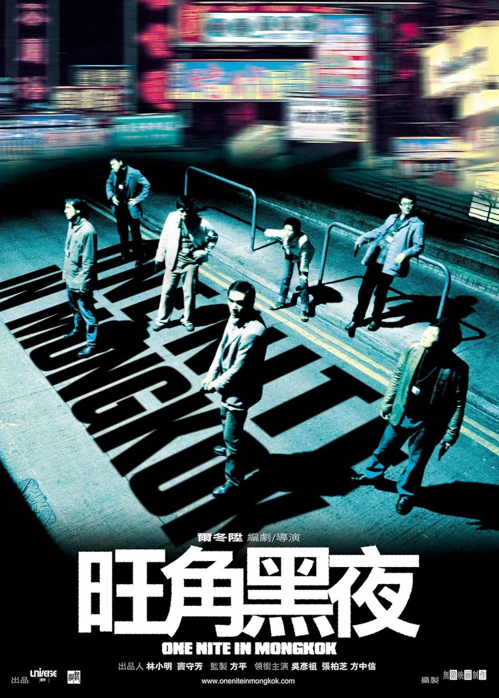 One Nite in Mongkok 