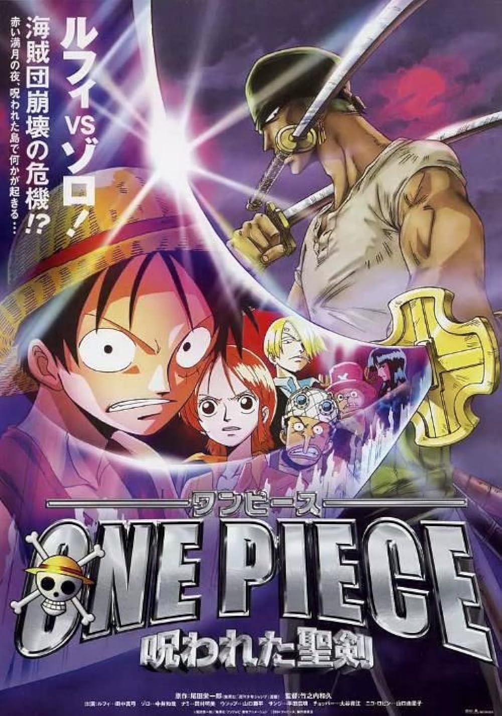 One Piece: The Cursed Holy Sword 