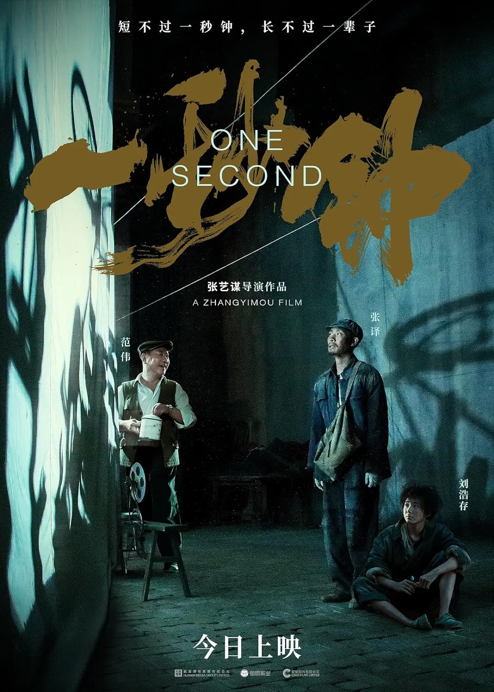 One Second 