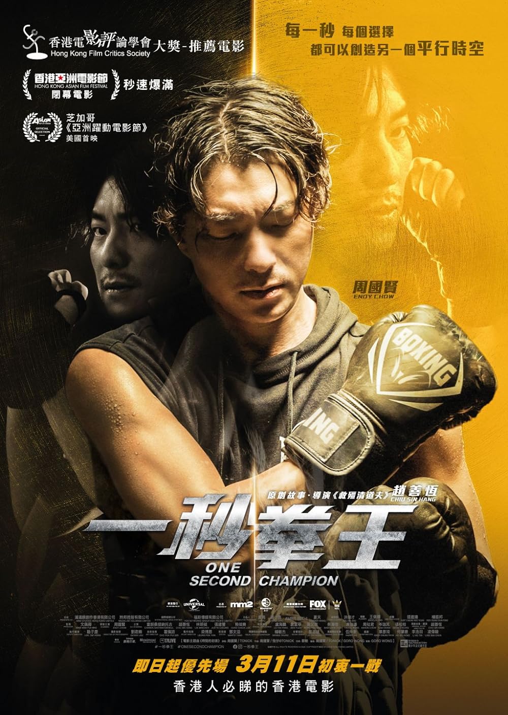 One Second Champion 