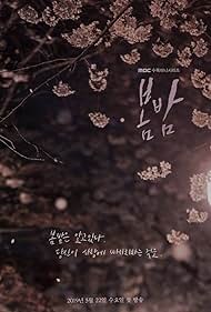 One Spring Night 