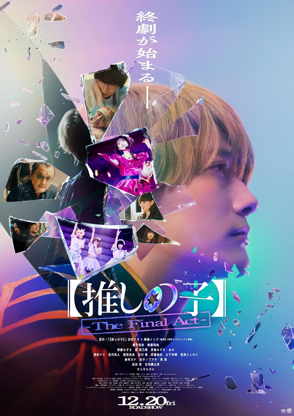 Oshi no Ko -The Final Act- 