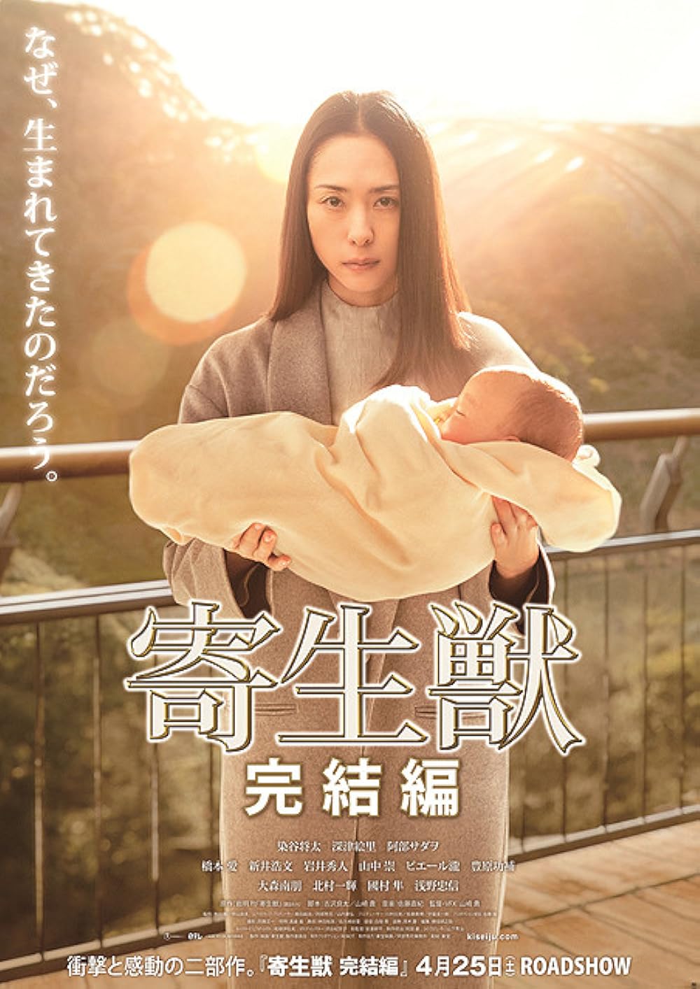 Parasyte: Part 2 