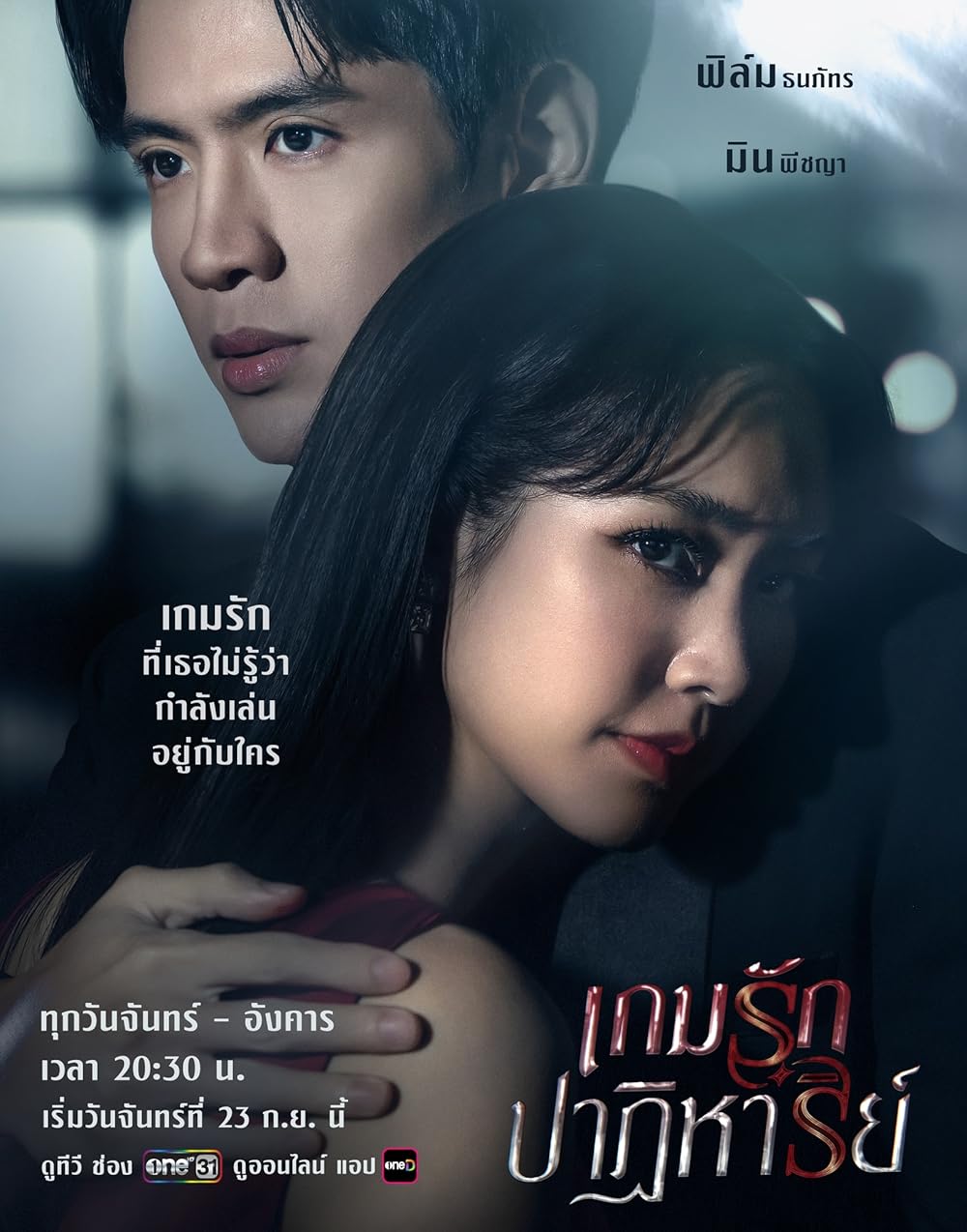 Past Life, Present Love 