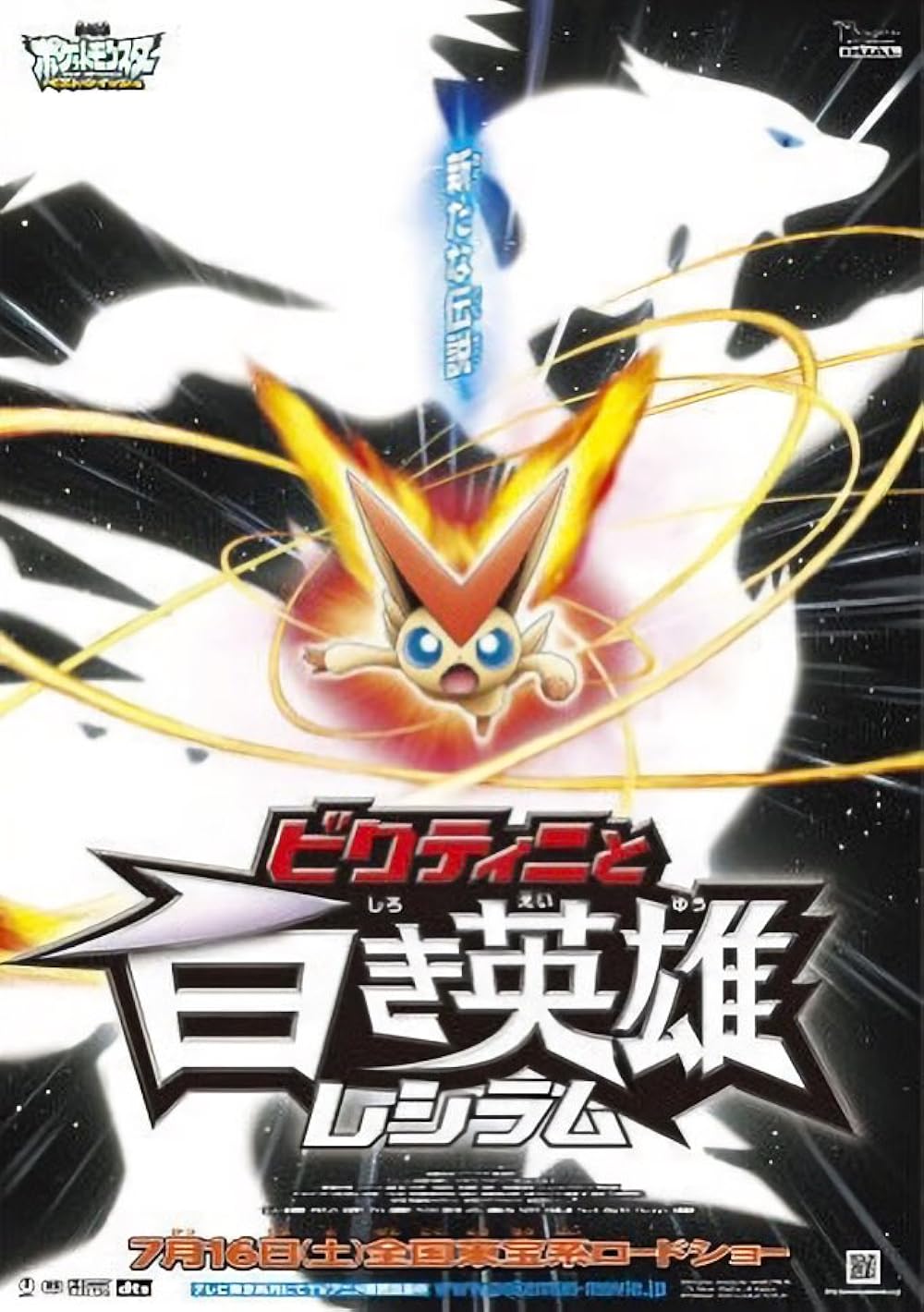 PokÃ©mon the Movie: Black - Victini and Reshiram 