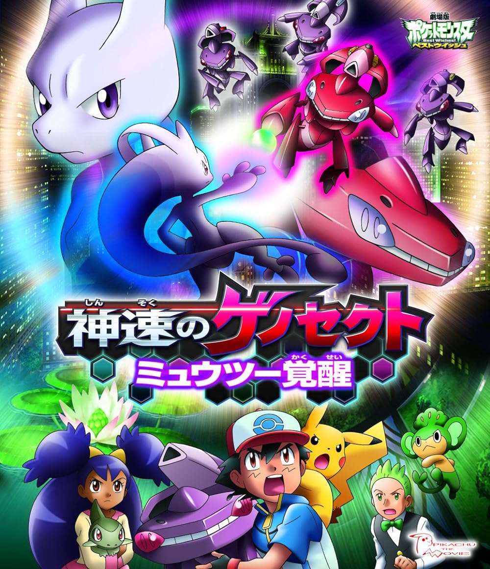 PokÃ©mon the Movie: Genesect and the Legend Awakened 