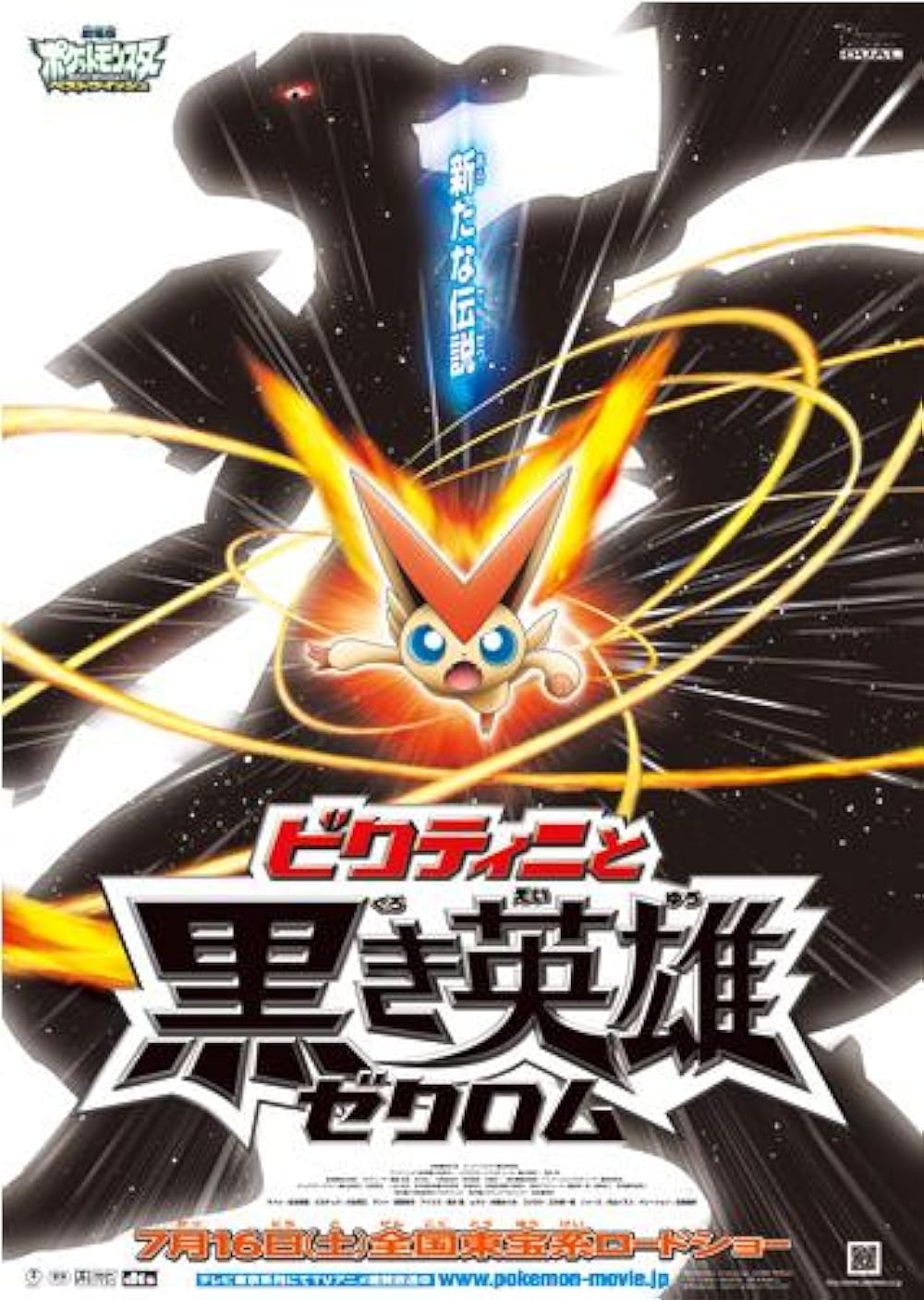 PokÃ©mon the Movie: White - Victini and Zekrom 