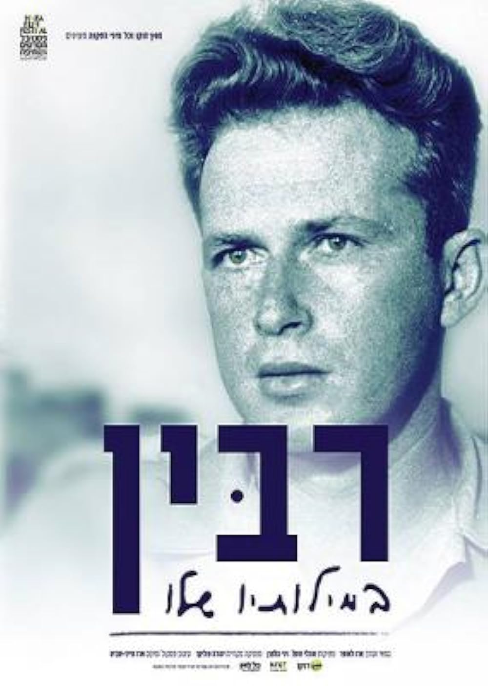 Rabin in His Own Words 