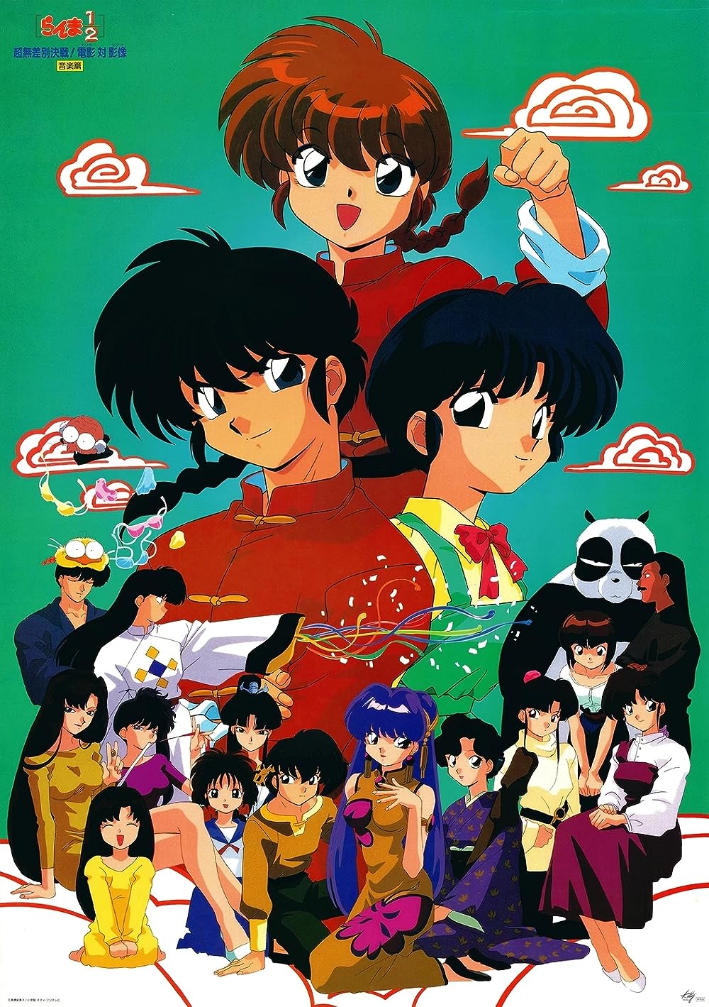 Ranma Â½ 