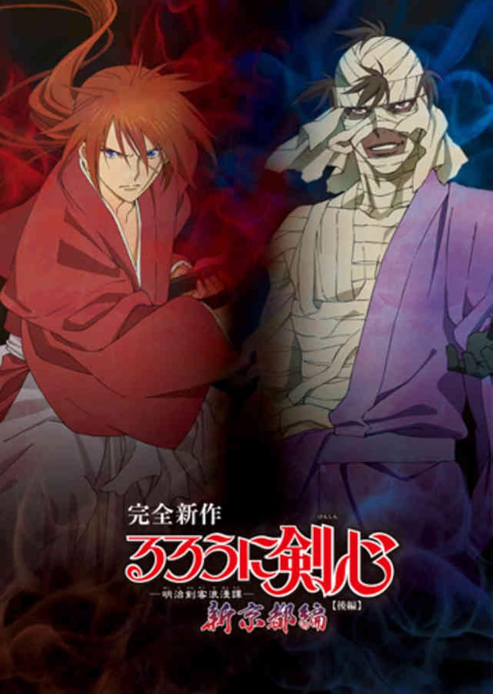 Rurouni Kenshin: New Kyoto Arc: Cage of Flames 