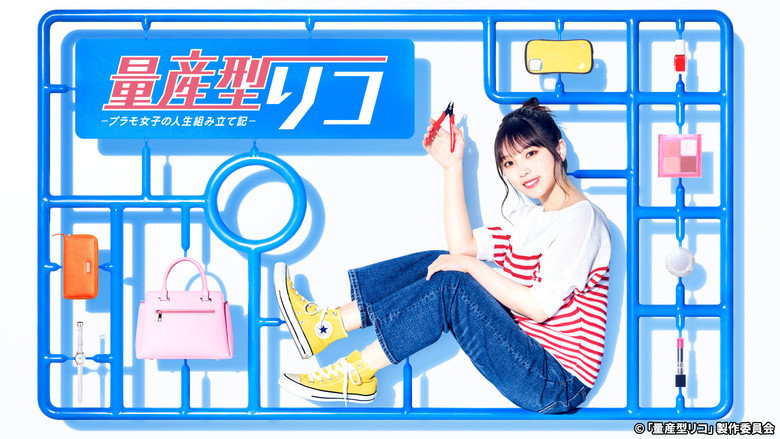 Ryosangata Riko (2022)