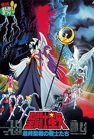 Saint Seiya: Warriors of the Final Holy Battle 