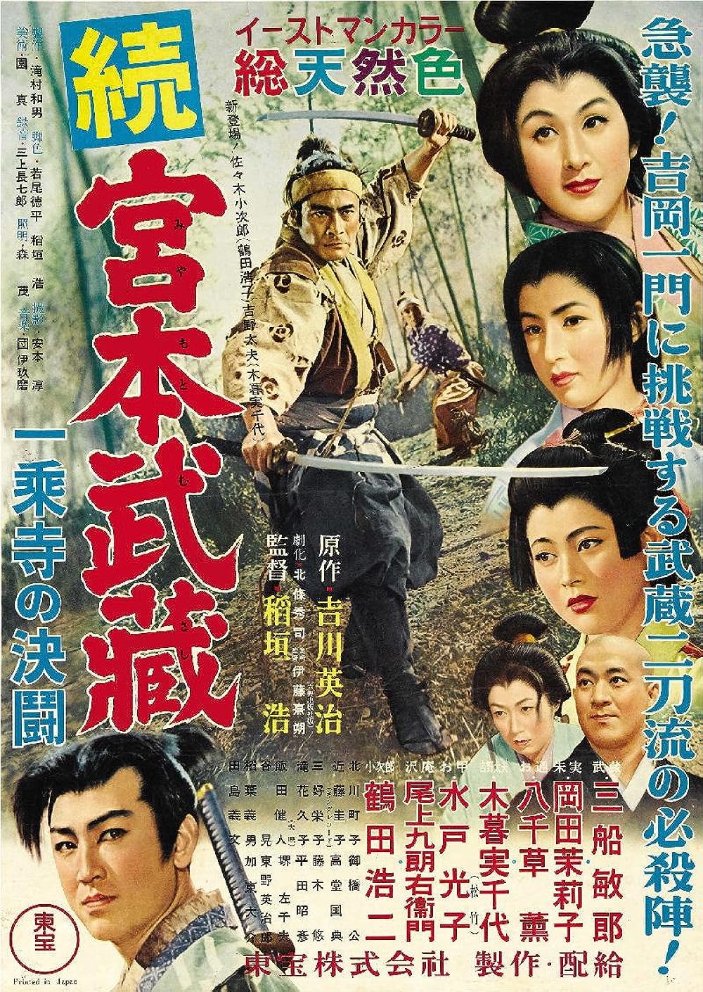 Samurai II: Duel at Ichijoji Temple 