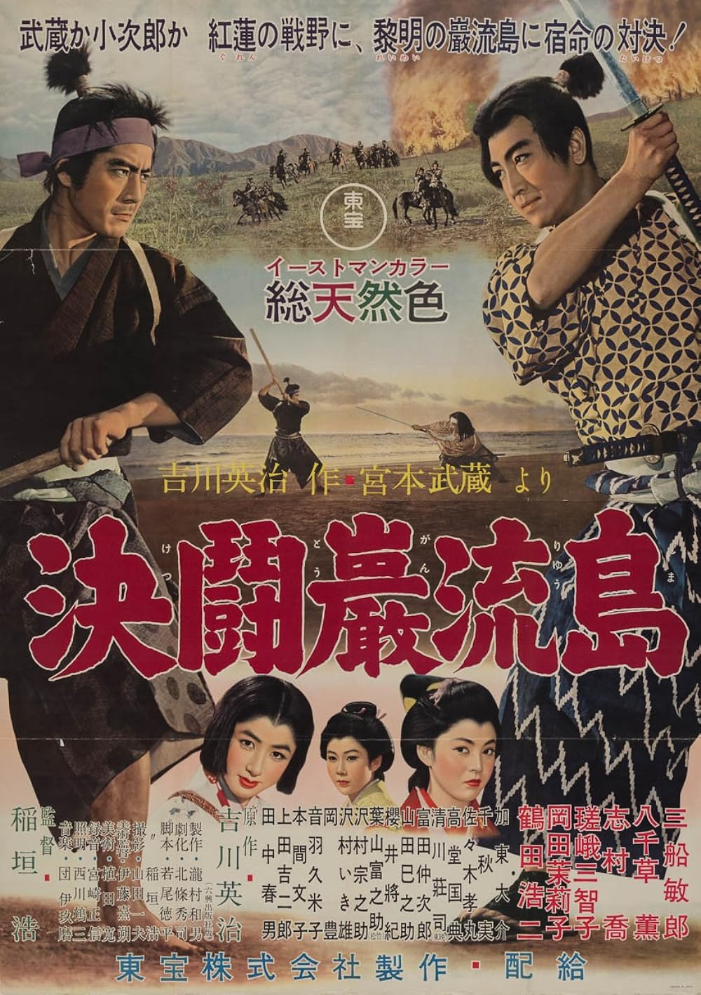 Samurai III: Duel at Ganryu Island 