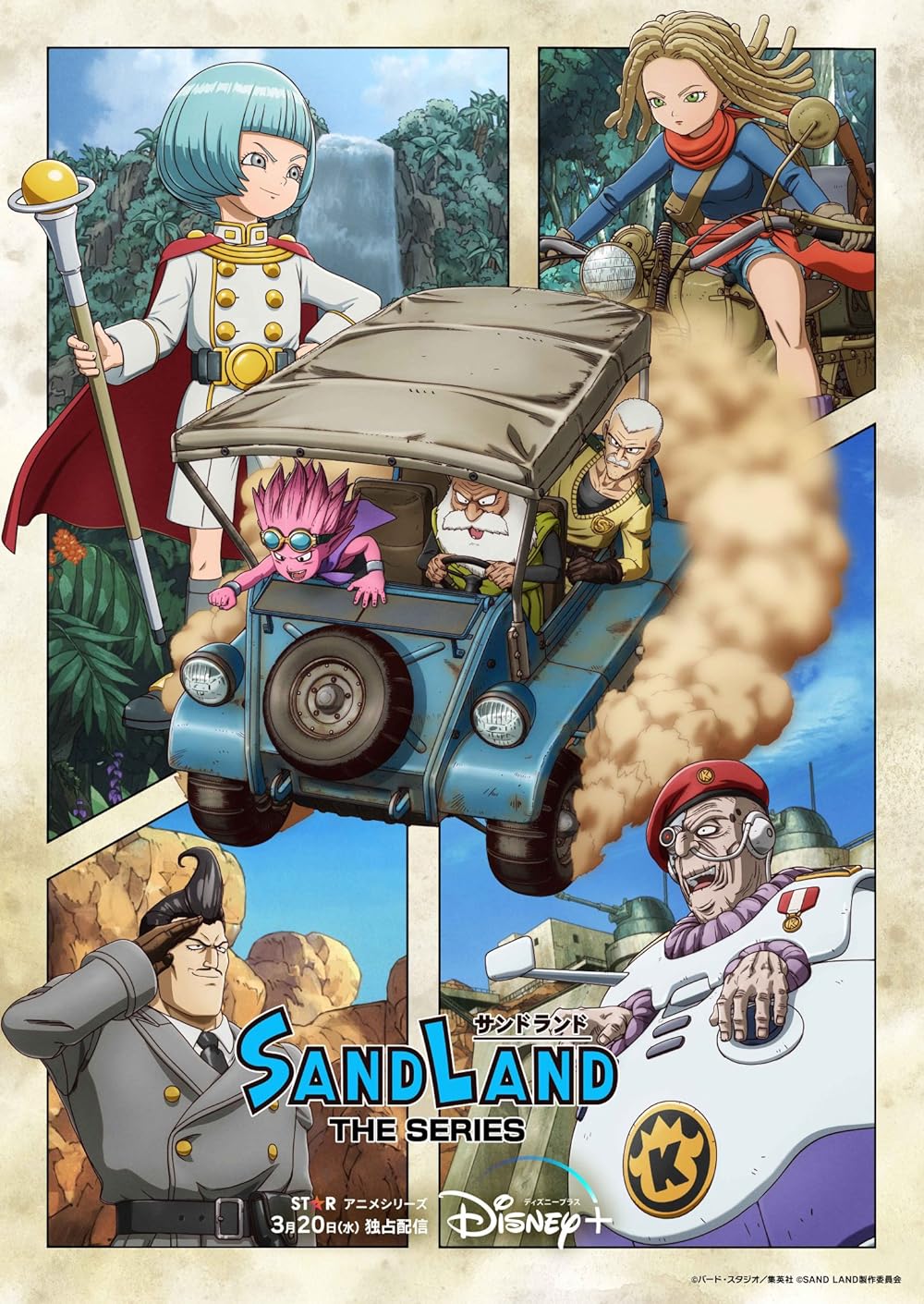 Sand Land: The Series 