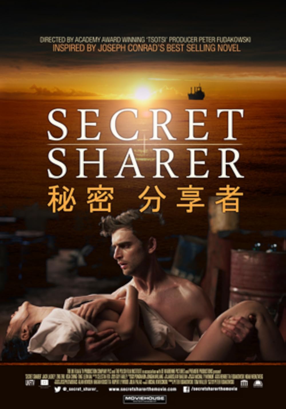 Secret Sharer 