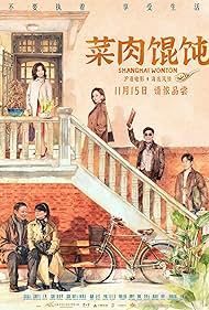 Shanghai Wonton 