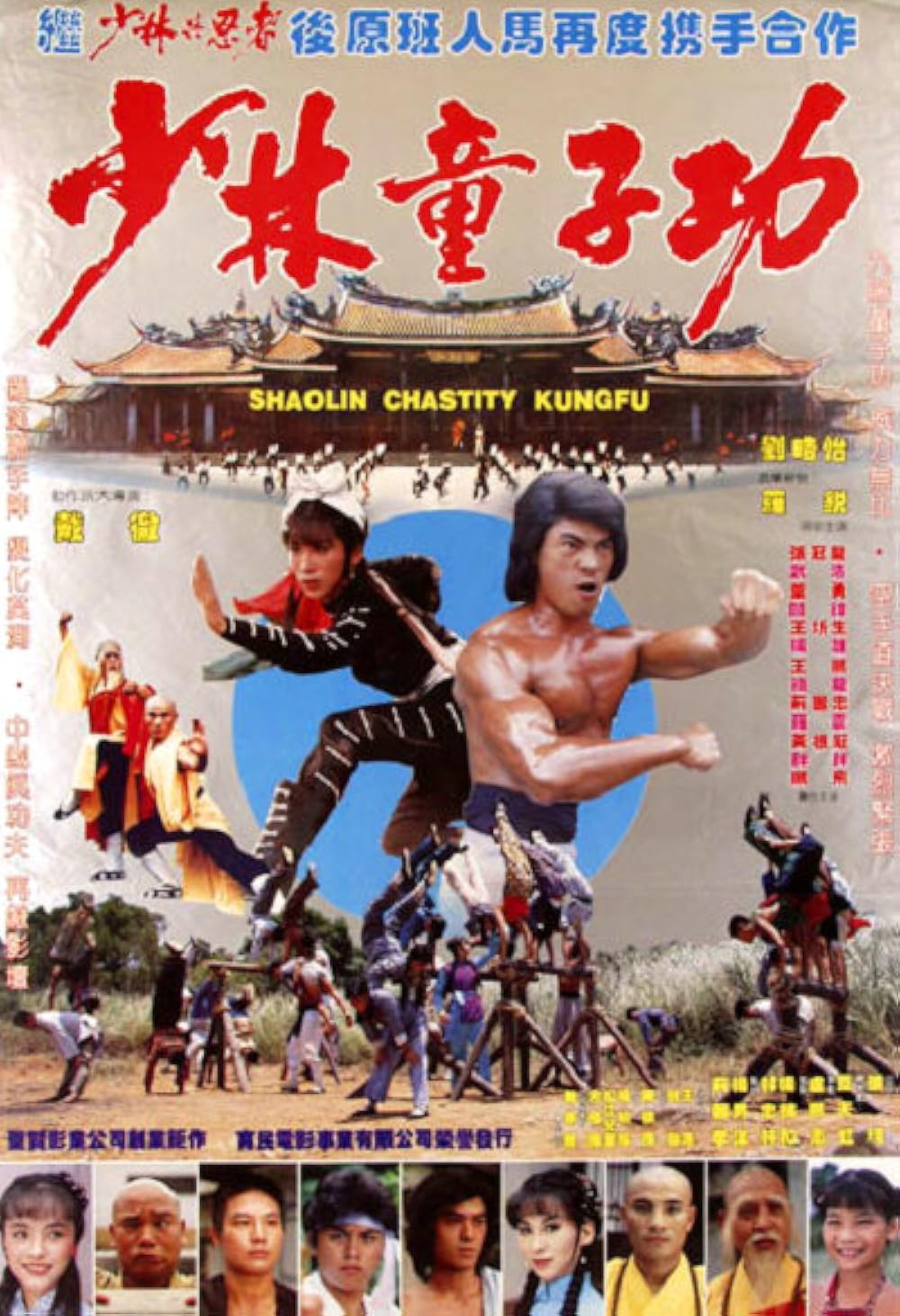 Shaolin Chastity Kung Fu 