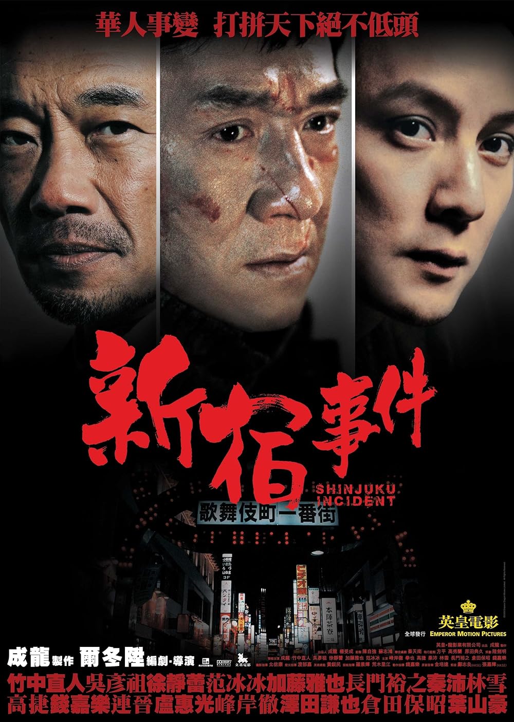 Shinjuku Incident 