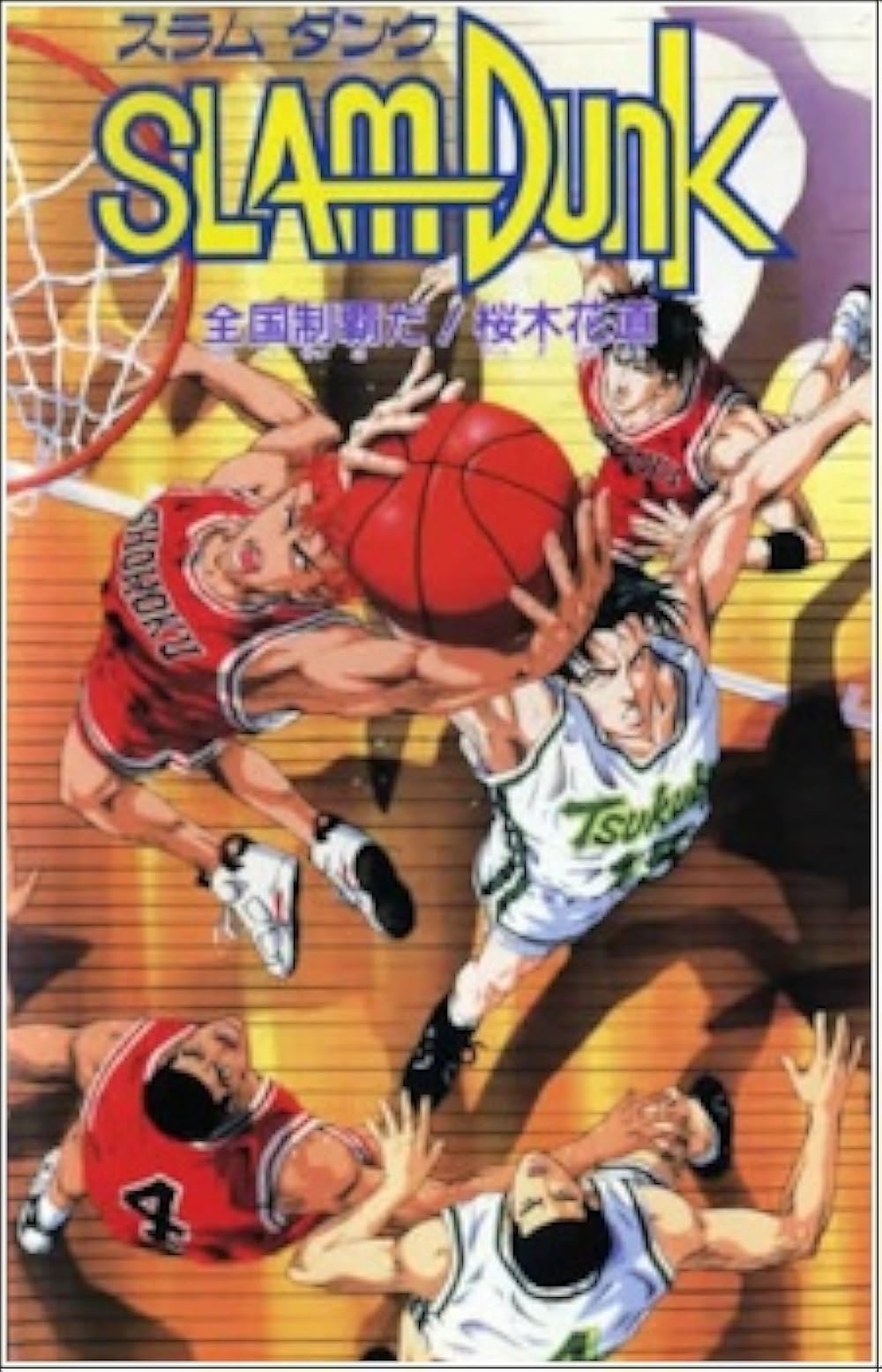 Slam Dunk 3: Crisis of Shohoku School 