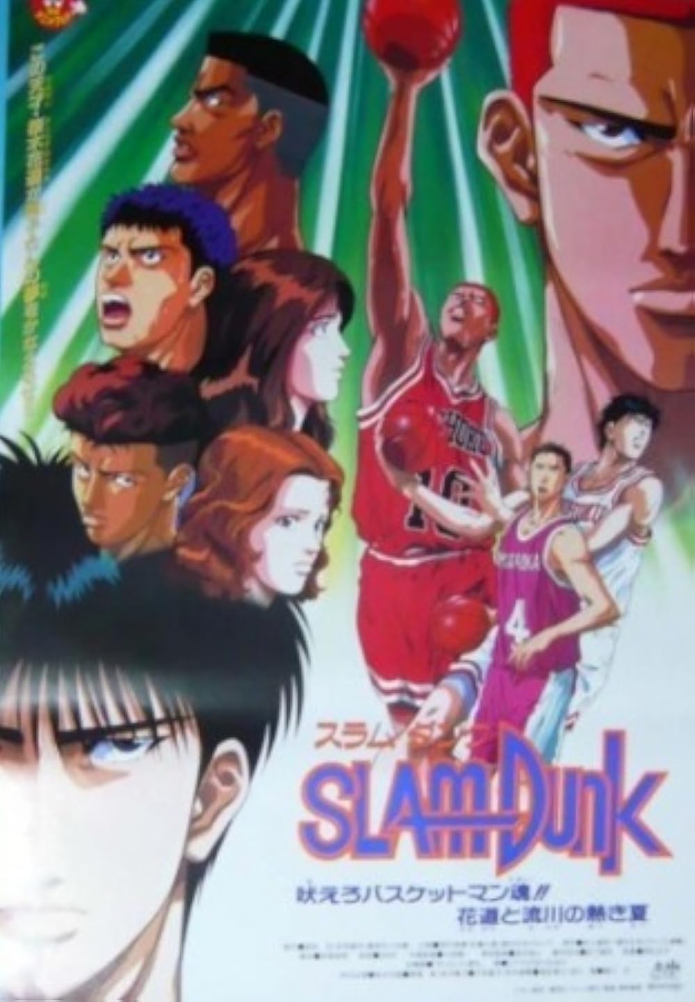 Slam Dunk 4: Roar!! Basket Man Spirit 
