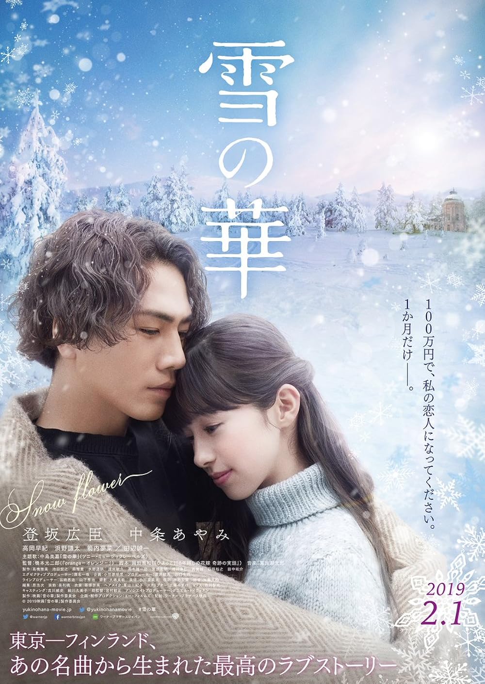 Snow Flower 