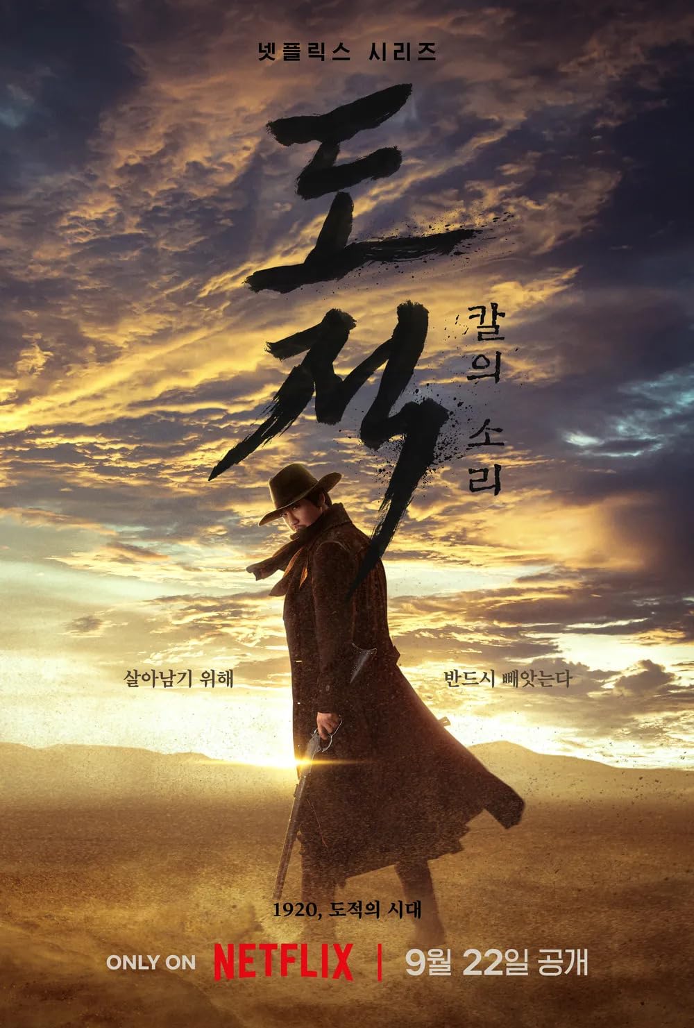 Song of the Bandits 