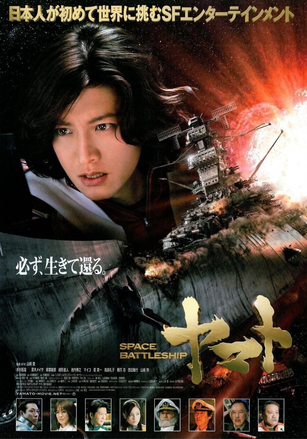 Space Battleship Yamato 
