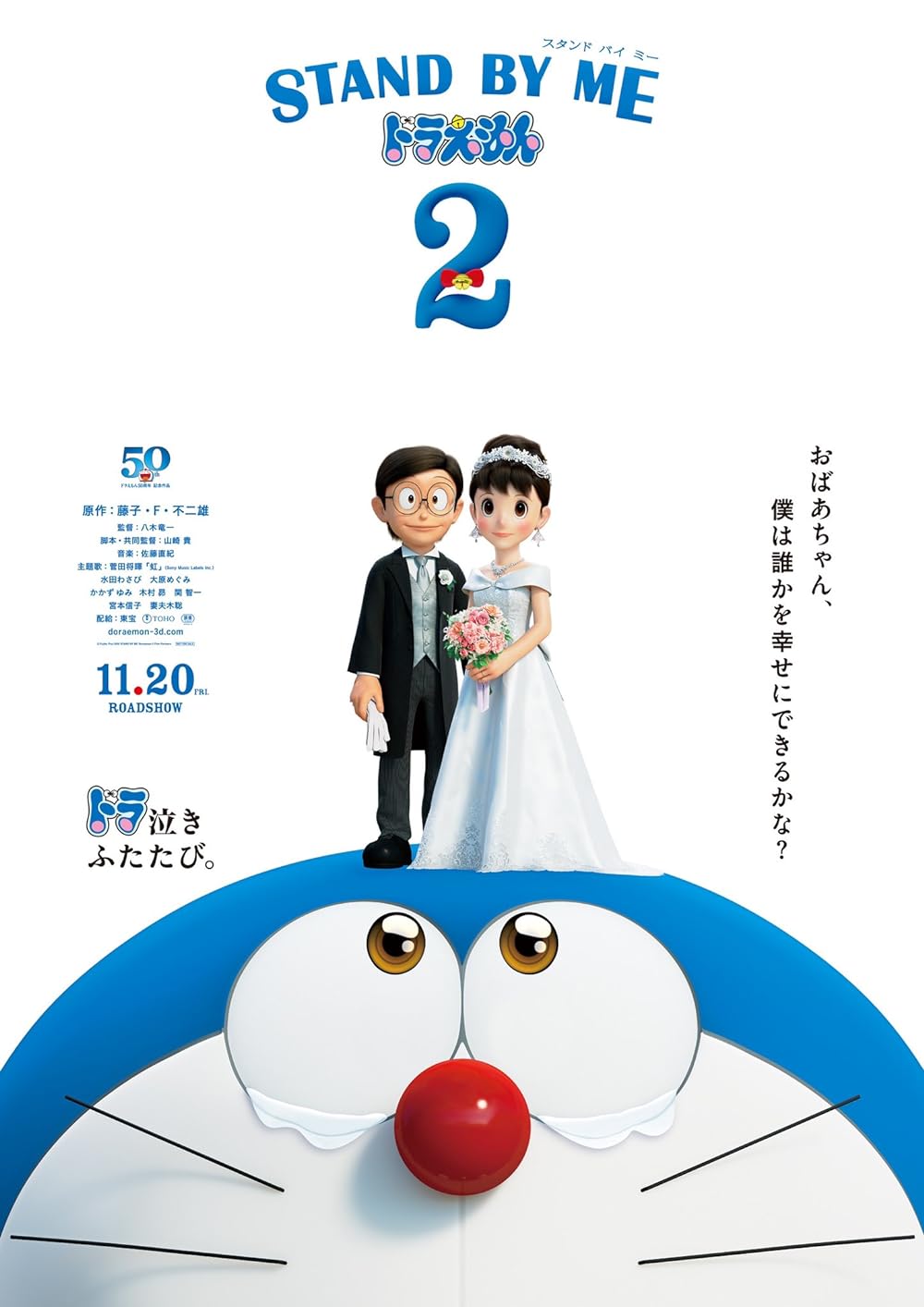 Stand by Me Doraemon 2 