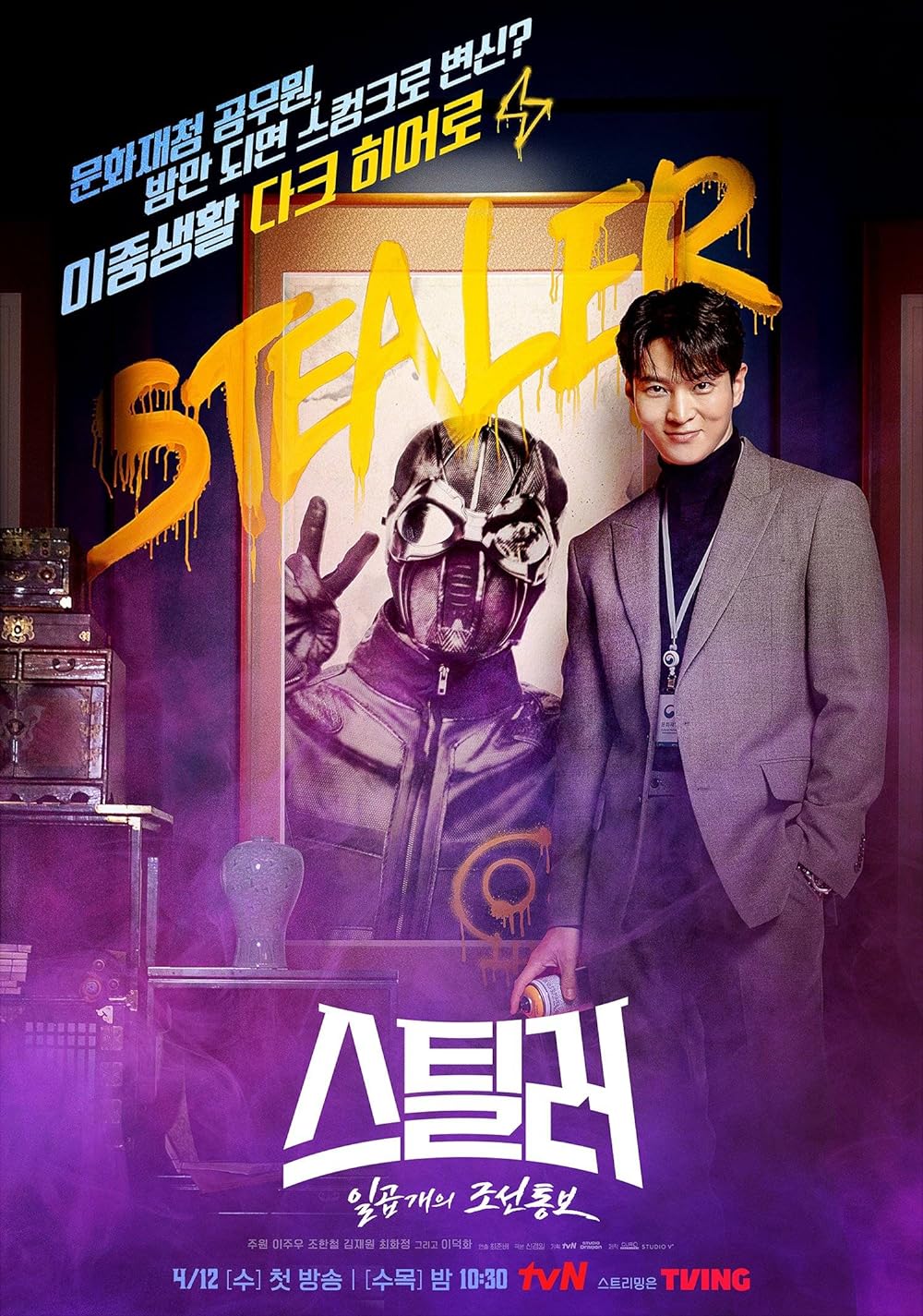 Stealer: The Treasure Keeper 