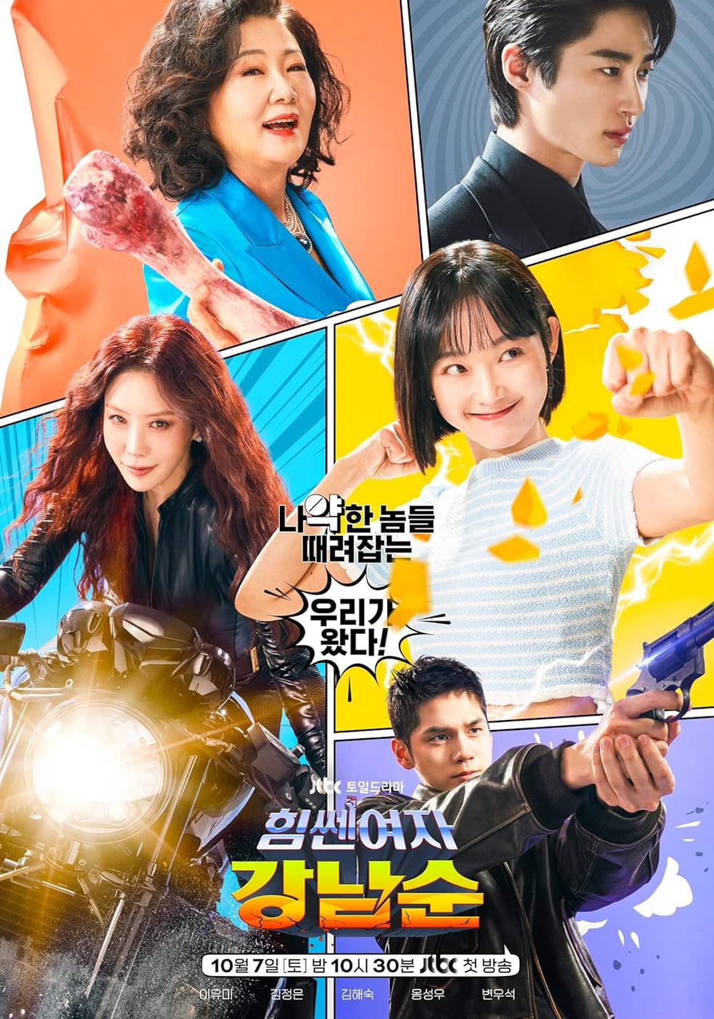 Strong Girl Nam-soon 