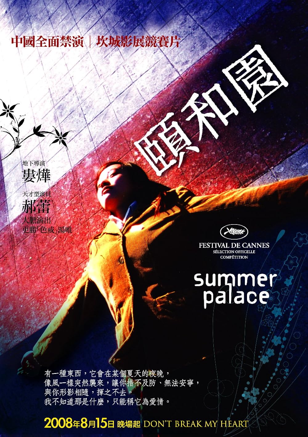 Summer Palace 