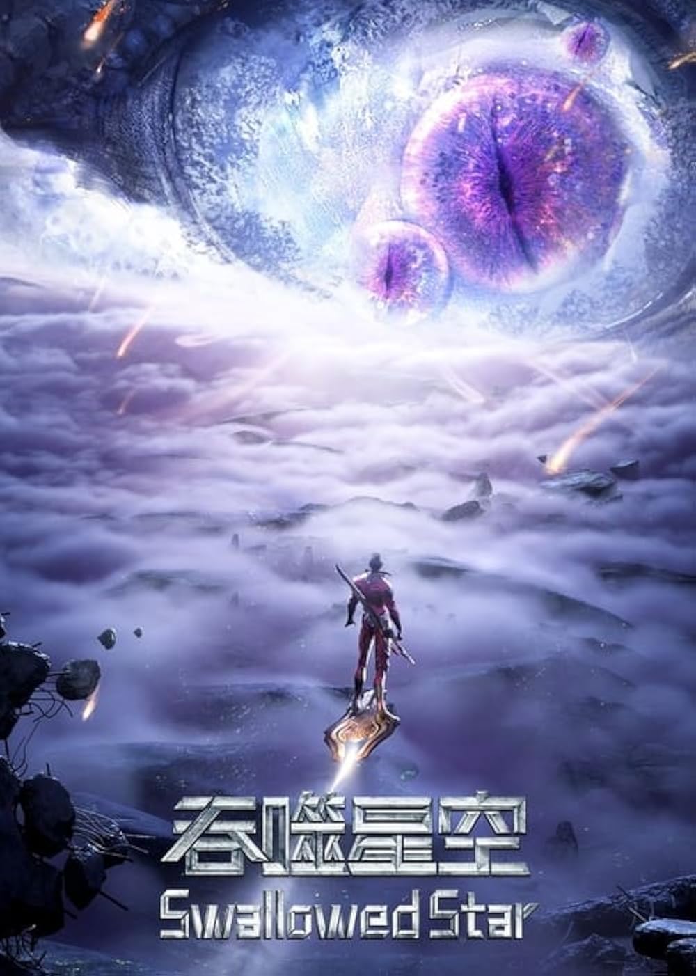 Swallowed Star (2020)