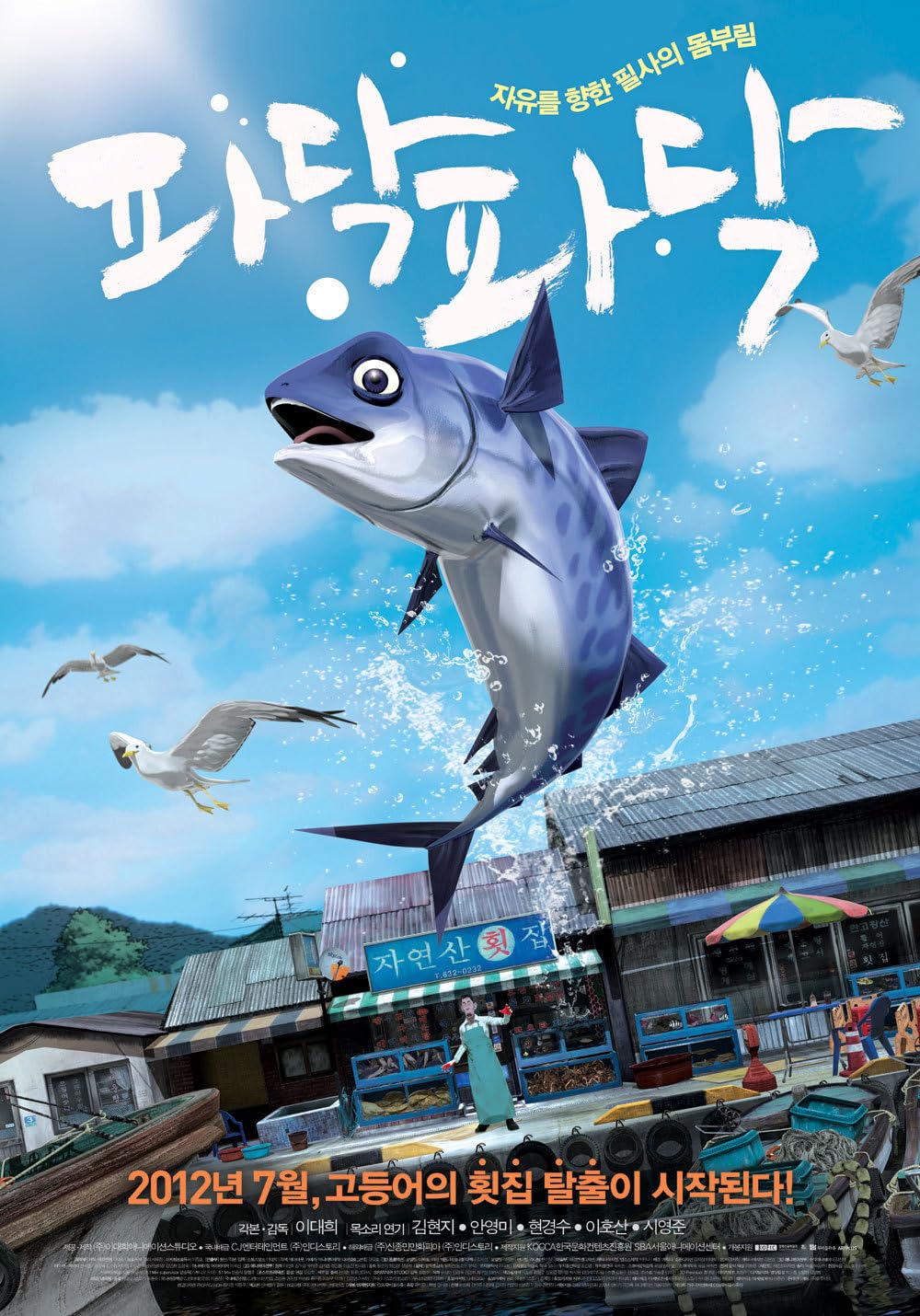 Swimming to Sea 