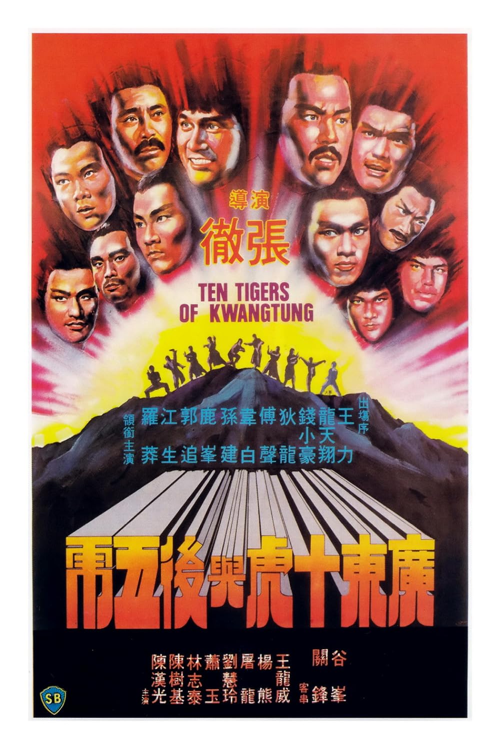 Ten Tigers of Kwangtung 