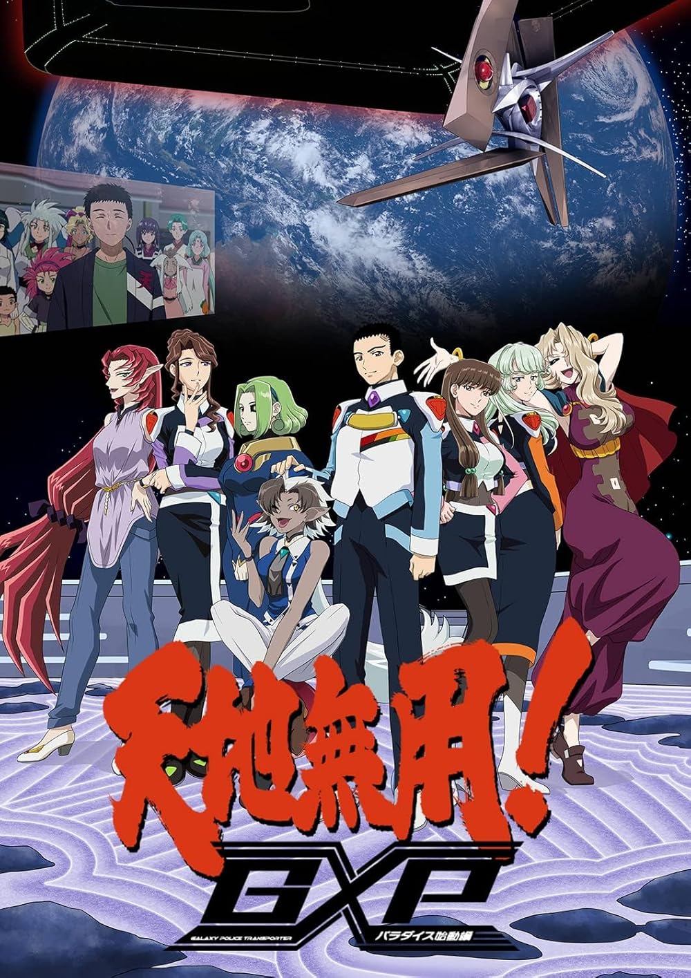 Tenchi Muyo! GXP: Paradise Begins Arc (2023)