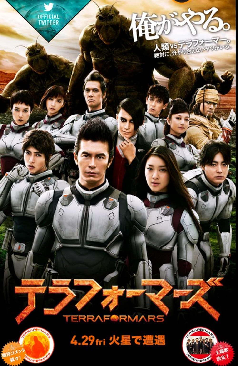 Terra Formars 