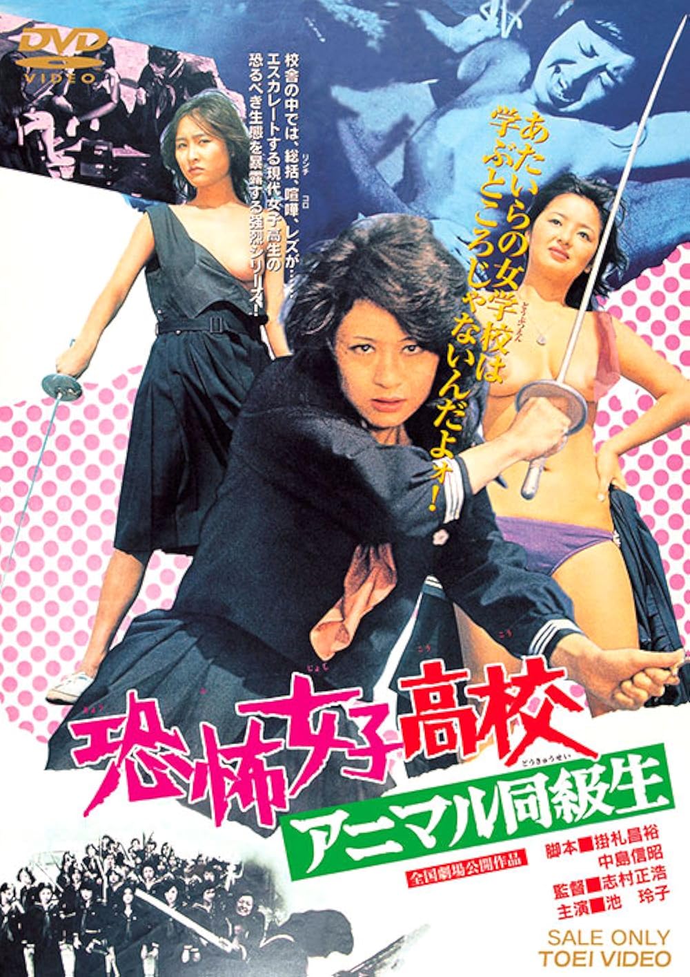Terrifying Girls' High School: Animal Courage 