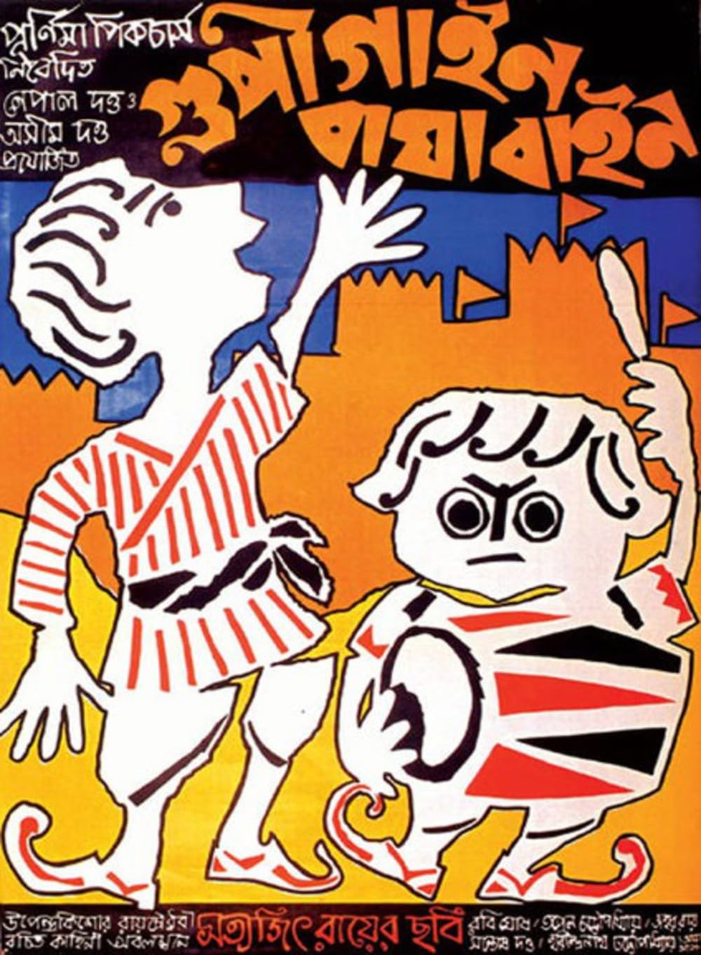 The Adventures of Goopy and Bagha 