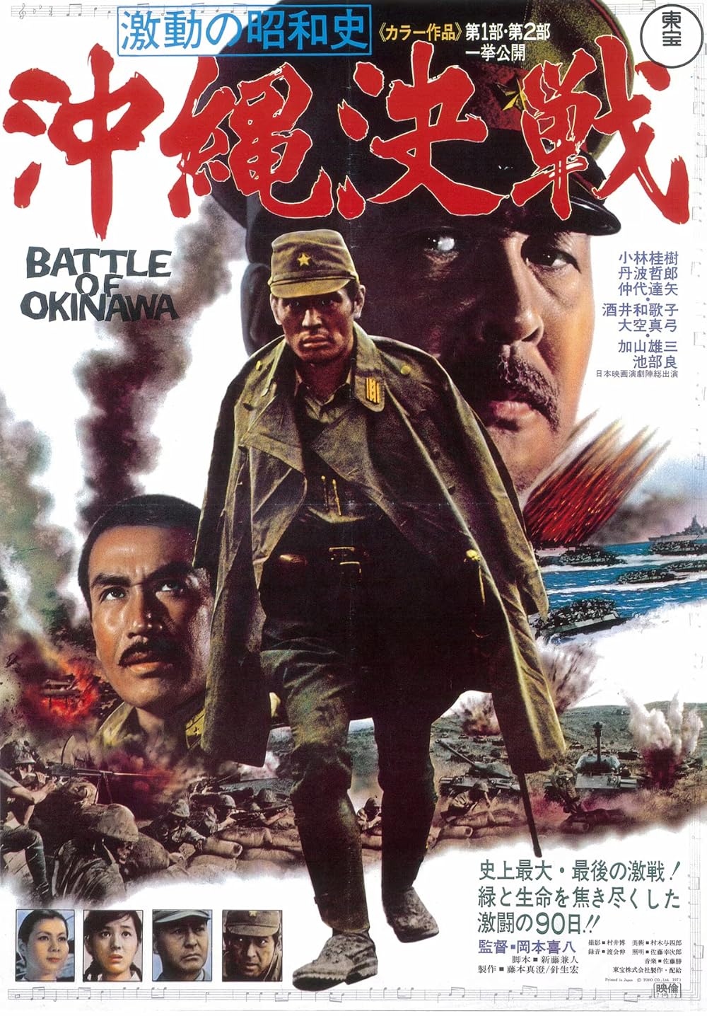The Battle of Okinawa 
