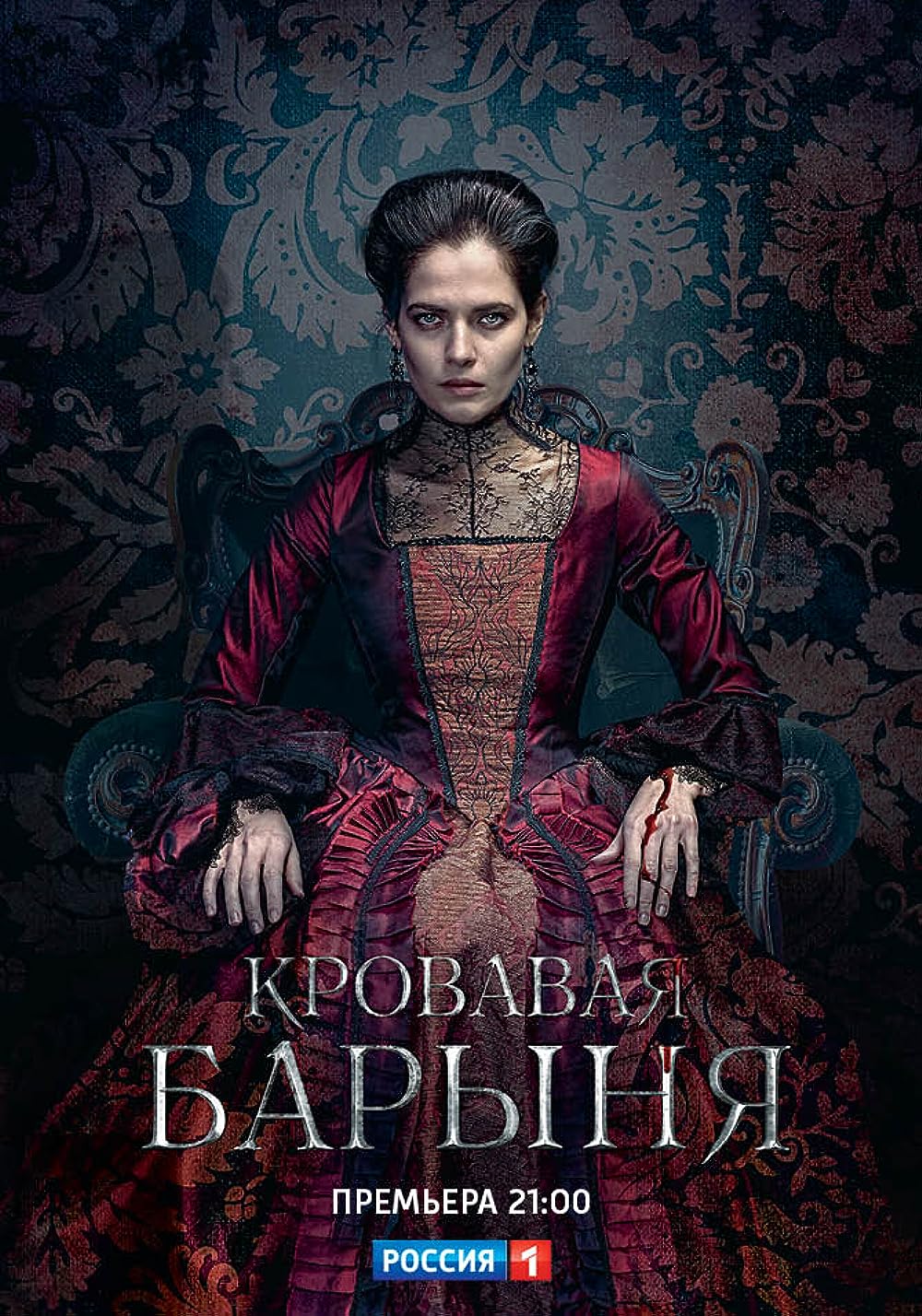 The Blood Lady 