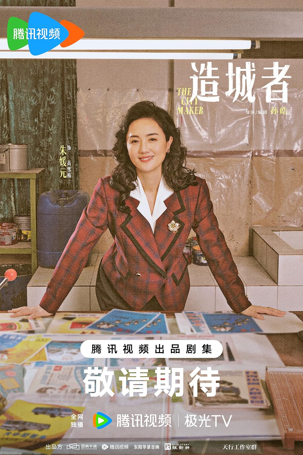 The Dream Maker (2026)
